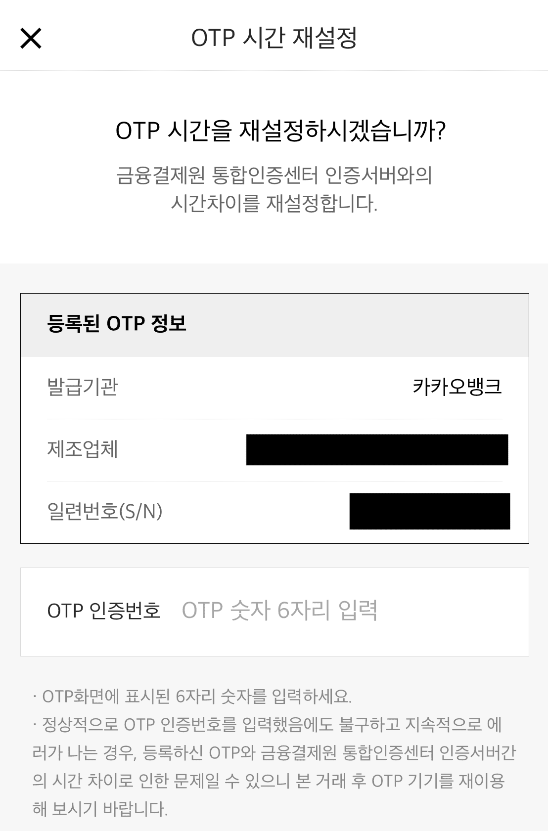 카카오뱅크 OTP